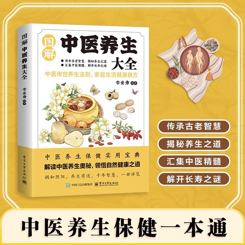 Health & Wellness Nurse Coach - 図解伝統中国医学健康保存百科事典、健康保存のための良い処方箋