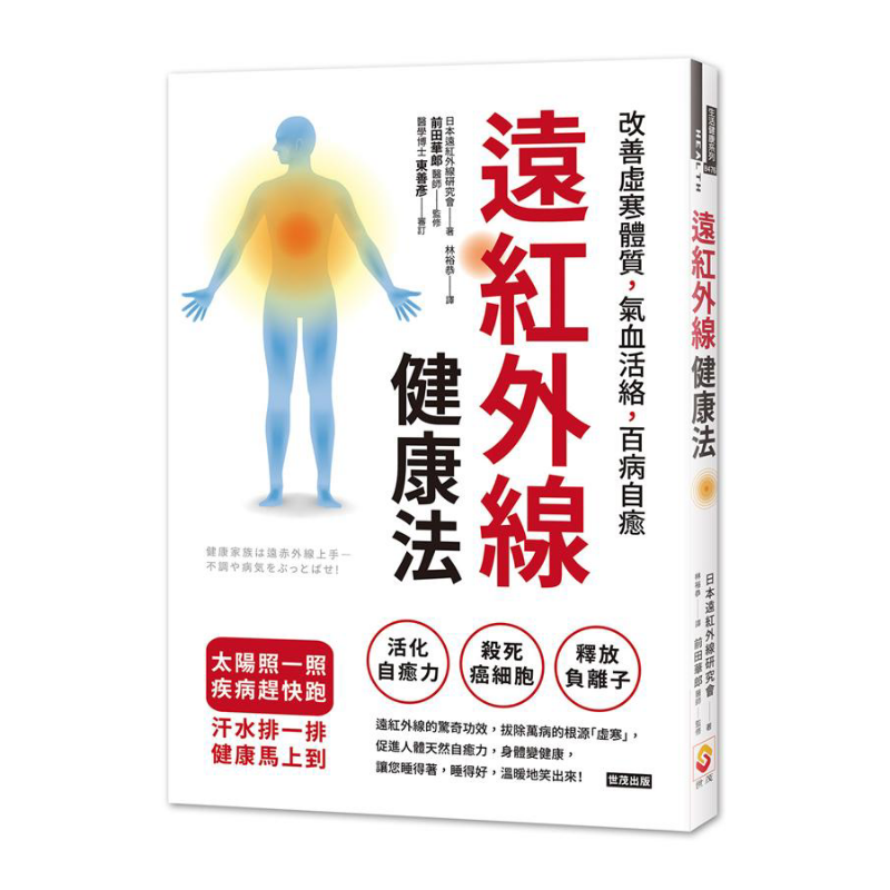 Health & Wellness Nurse Coach - 遠赤外線健康法は、冷え性と弱い体質を改善し、気と血の循環を促進し、あらゆる病気を自然に治癒します。