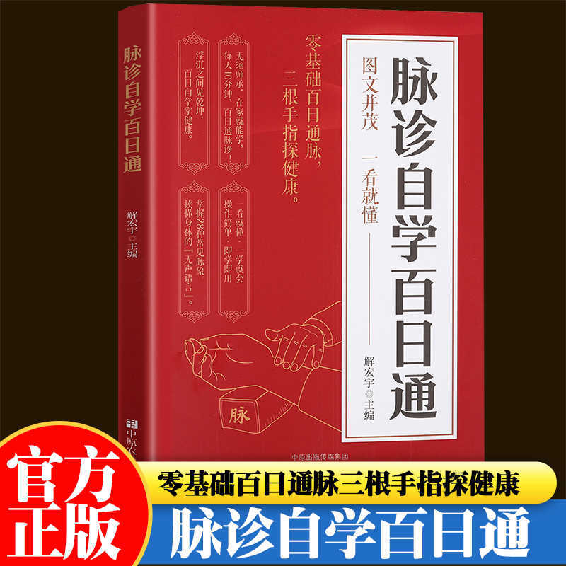 Health & Wellness Nurse Coach - 脈診独学百日合格、伝統中国医学入門独学健康書