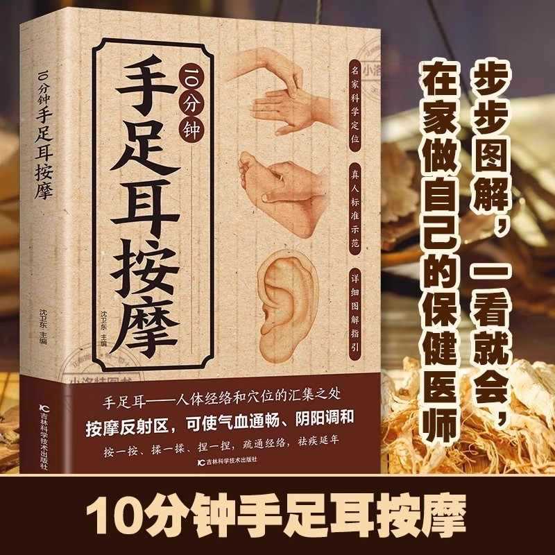 手、足、耳のための10分間の集中マッサージ、伝統的な中国医学 - Health & Wellness Nurse Coach のレビューと価格