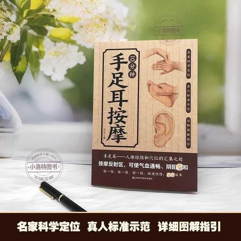 手、足、耳のための10分間の集中マッサージ、伝統的な中国医学 - Health & Wellness Nurse Coach のレビューと価格
