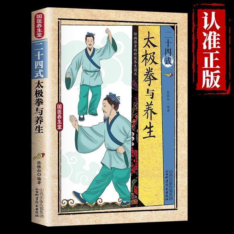 24種類の太極拳と健康体操の図解アクションテクニック Lib - Health & Wellness Nurse Coach のレビューと価格