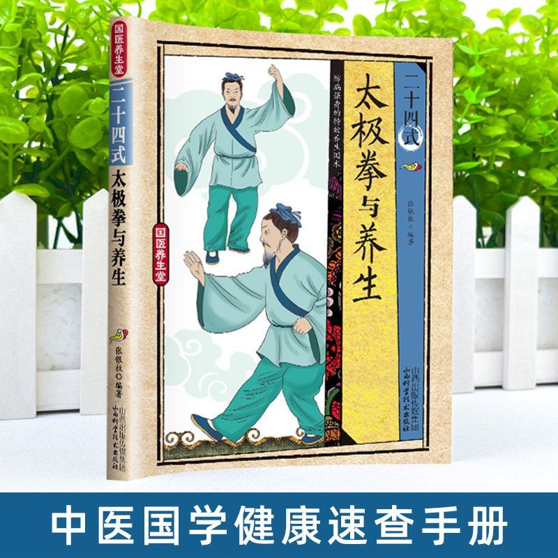 24種類の太極拳と健康体操の図解アクションテクニック Lib - Health & Wellness Nurse Coach のレビューと価格