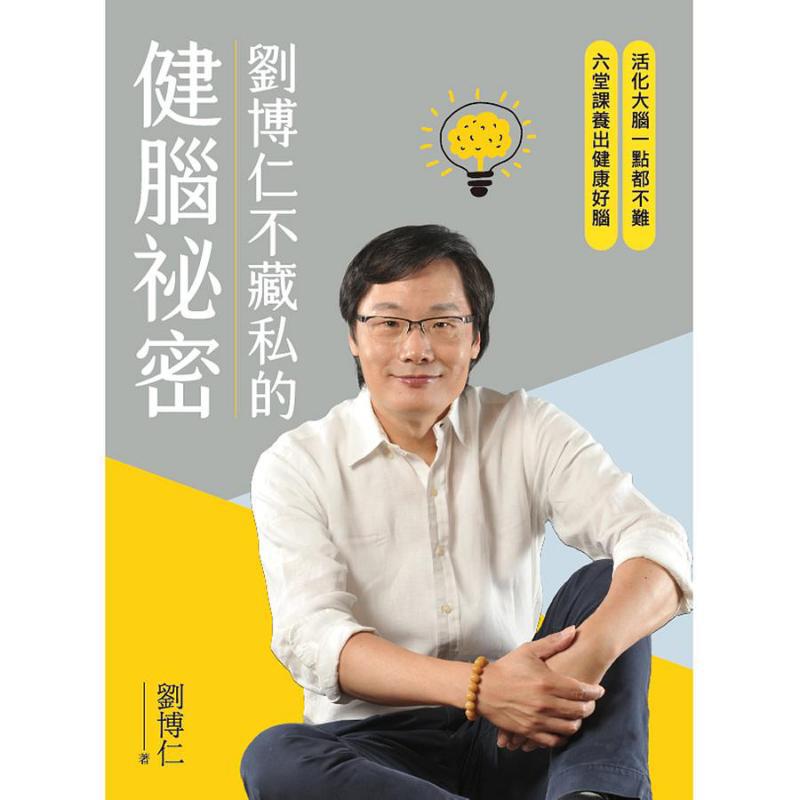 リウ・ボルンの脳の健康のための秘密を隠さないで語る リウ・ボ - Health & Wellness Nurse Coach のレビューと価格