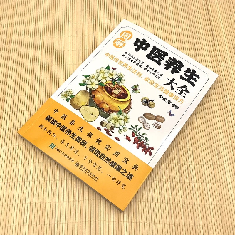 図解伝統中国医学健康保存百科事典、健康保存のための良い処方箋 - Health & Wellness Nurse Coach のレビューと価格
