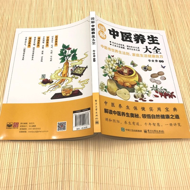 図解伝統中国医学健康保存百科事典、健康保存のための良い処方箋 - Health & Wellness Nurse Coach のレビューと価格
