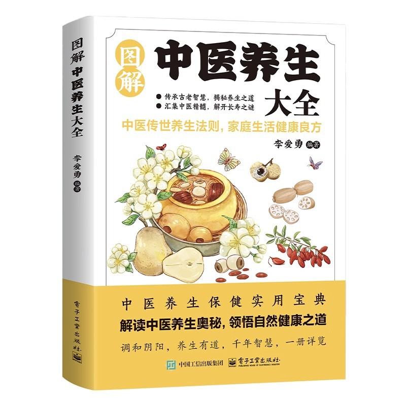 図解伝統中国医学健康保存百科事典、健康保存のための良い処方箋 - Health & Wellness Nurse Coach のレビューと価格